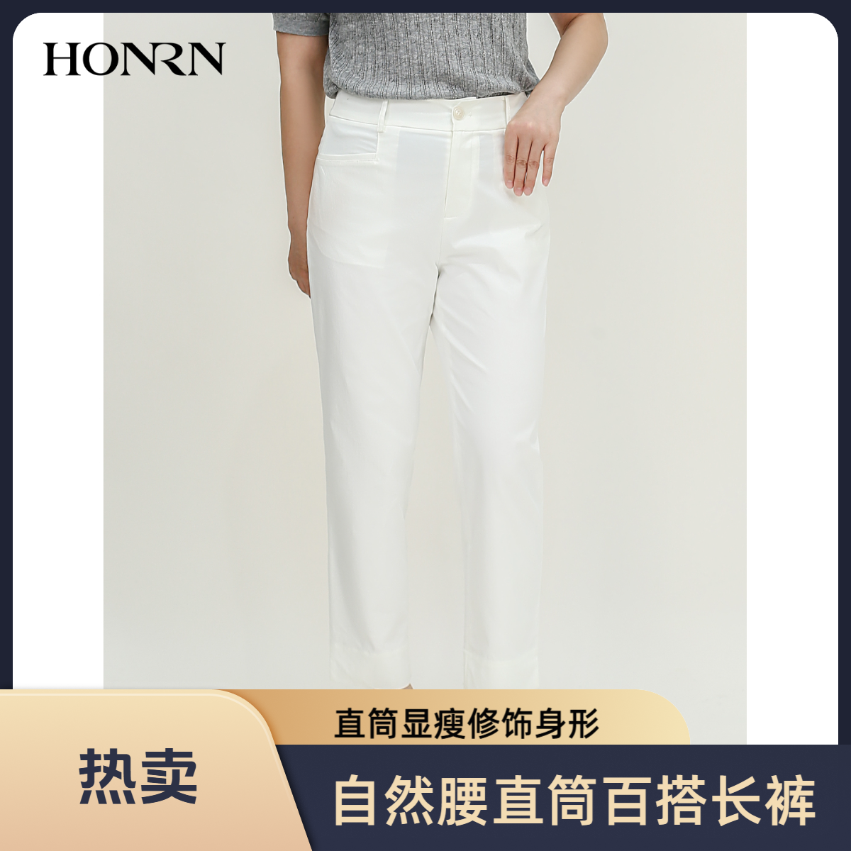 HONRN/红人自然腰通勤风时尚百搭纯色显瘦直筒休闲长裤HK29OK029