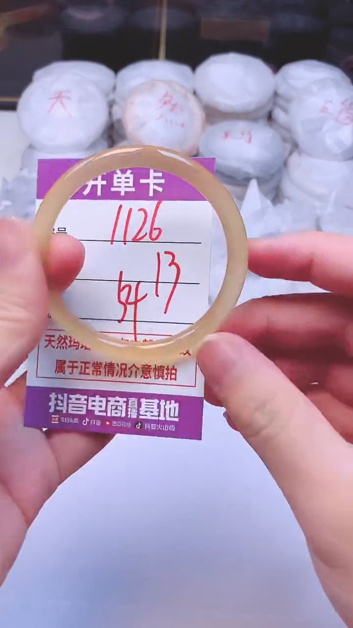 手镯玛瑙/玉髓未镶嵌1126