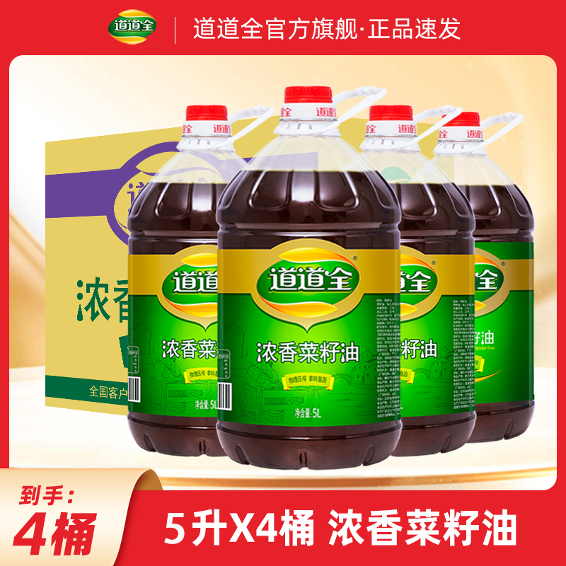 油5升x 4桶道道全浓香菜籽油5L纯正菜籽油家庭食用油大桶食用油