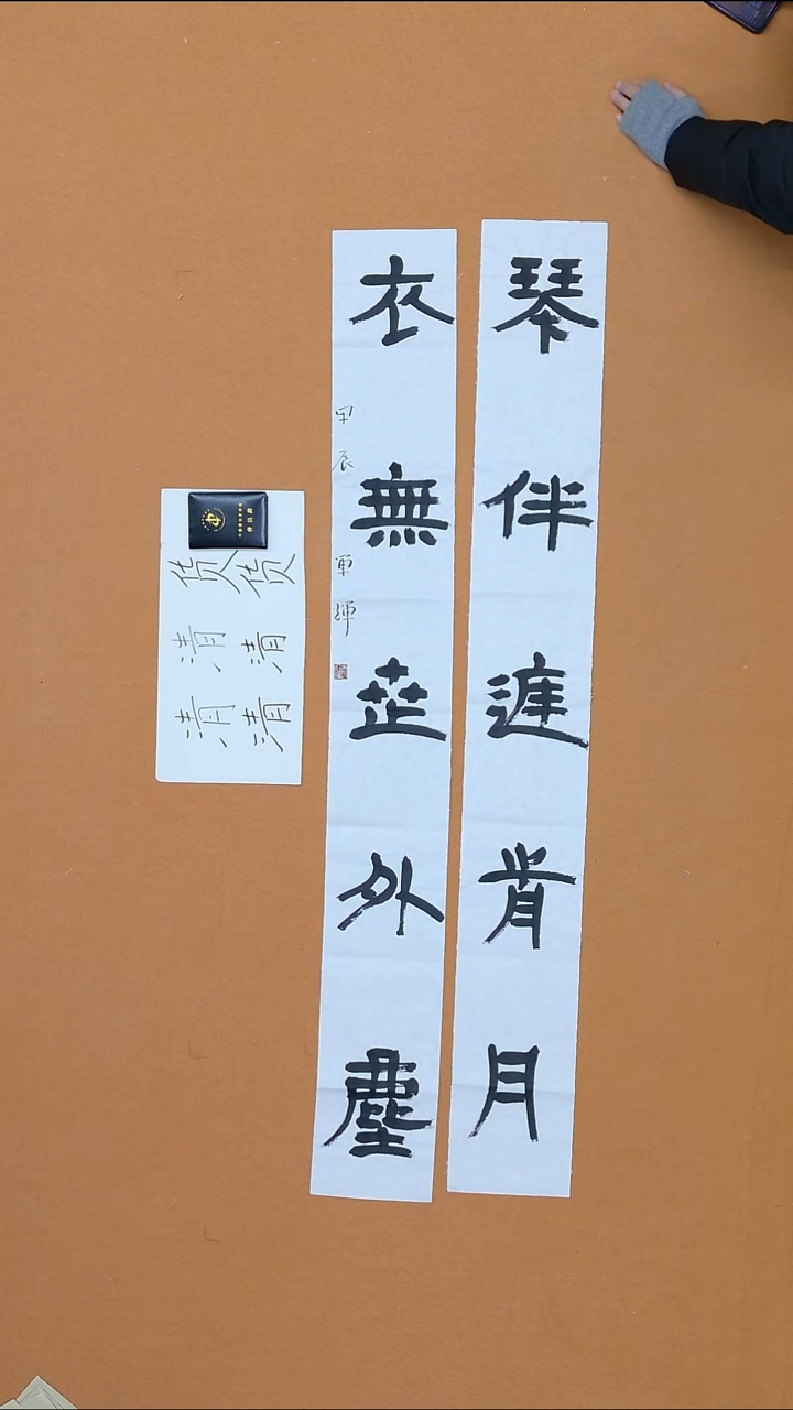 书法邱军辉 兰亭 博士在读 34*138 