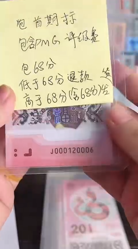【闪购商品】塑料蛇钞包68分单张号码000120006