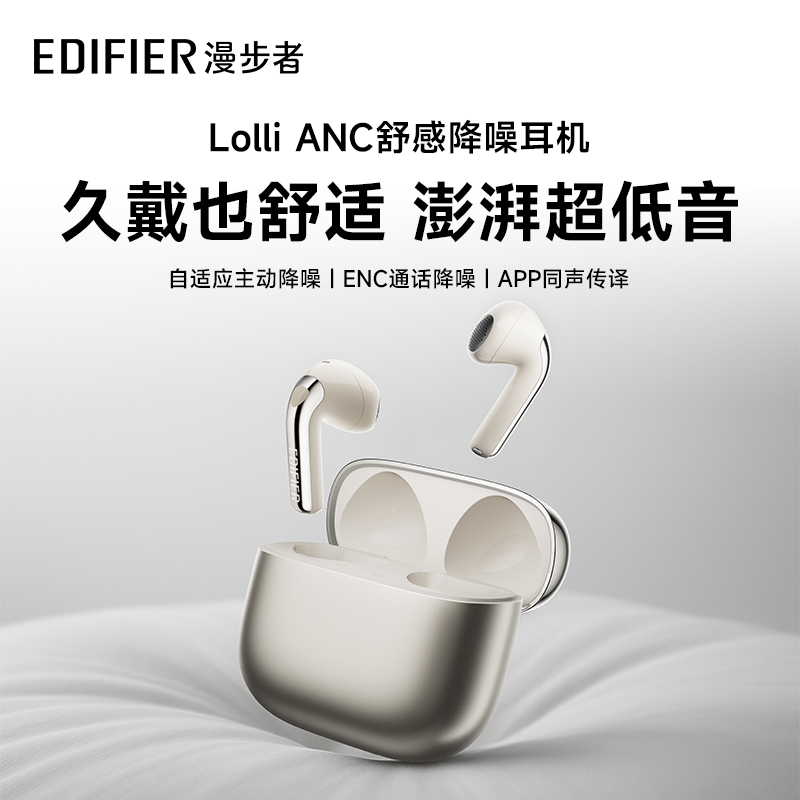 漫步者LolliANC萝莉豆蓝牙耳机主动降噪半入耳无线运动游戏新款