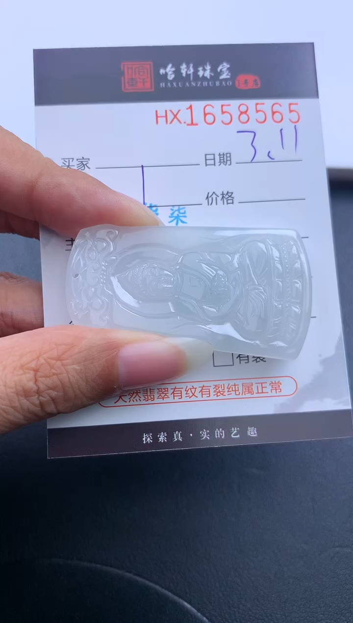 【闪购商品】翡翠挂件未镶嵌哈轩 挂件1