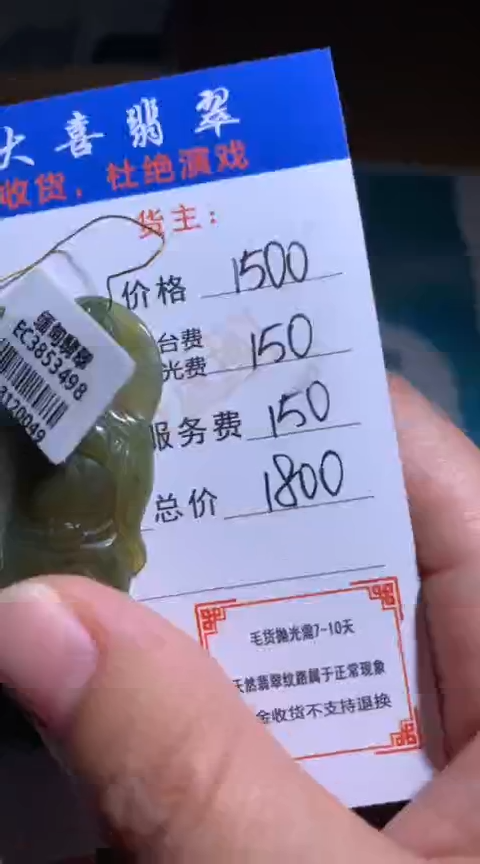 【闪购商品】定制翡翠未镶嵌毛货-不退不换
