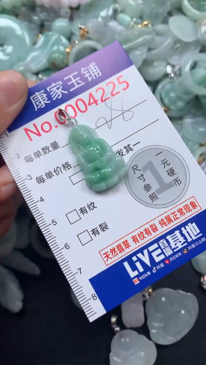 颈饰未镶嵌翡翠4225