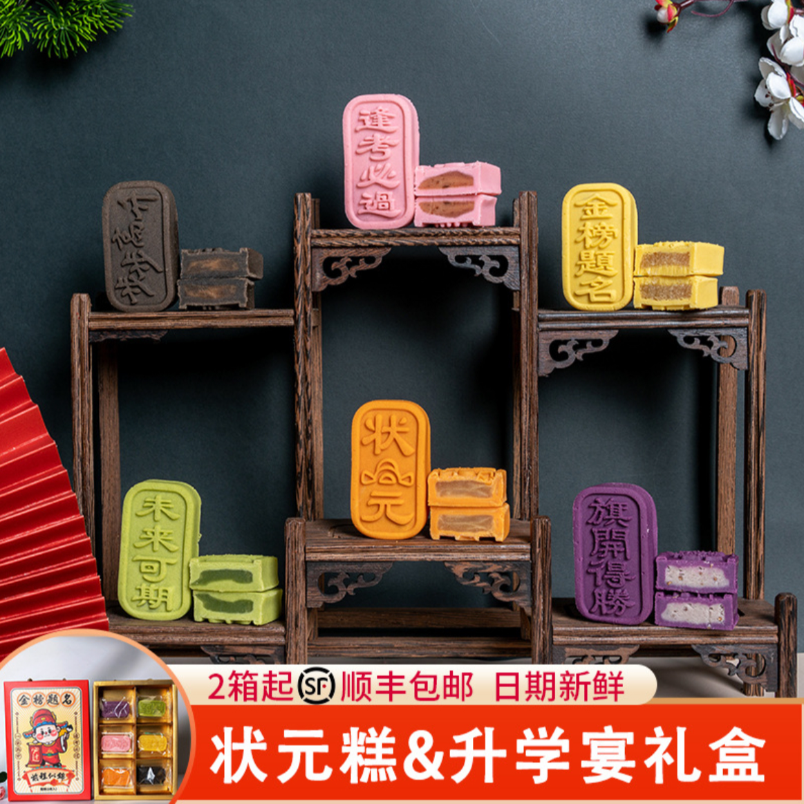 【小周书记甄选】升学好彩头！金榜题名状元糕中高考升学定胜糕