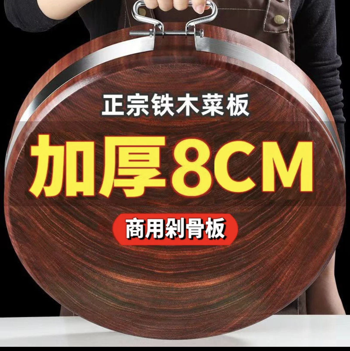 加厚8公分（广西）铁木菜板可剁骨双面案板实木圆形商用酒店用菜墩