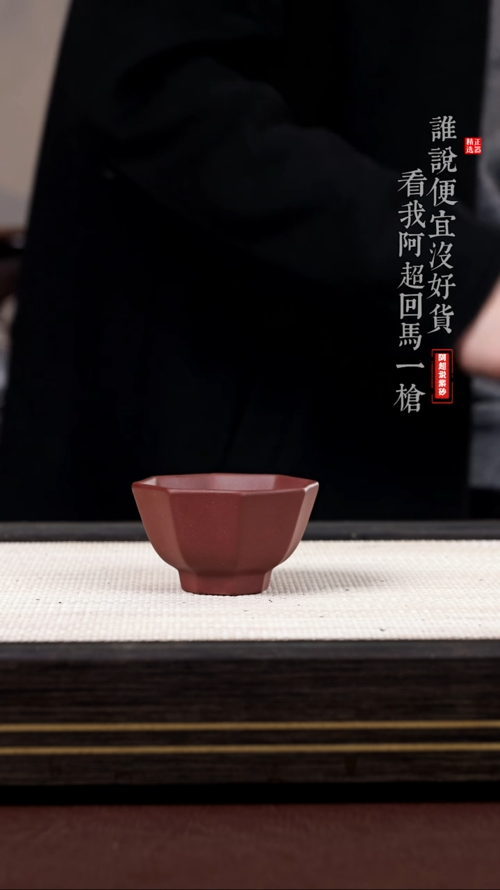 【闪购商品】紫砂其他@@AA12493小方杯4