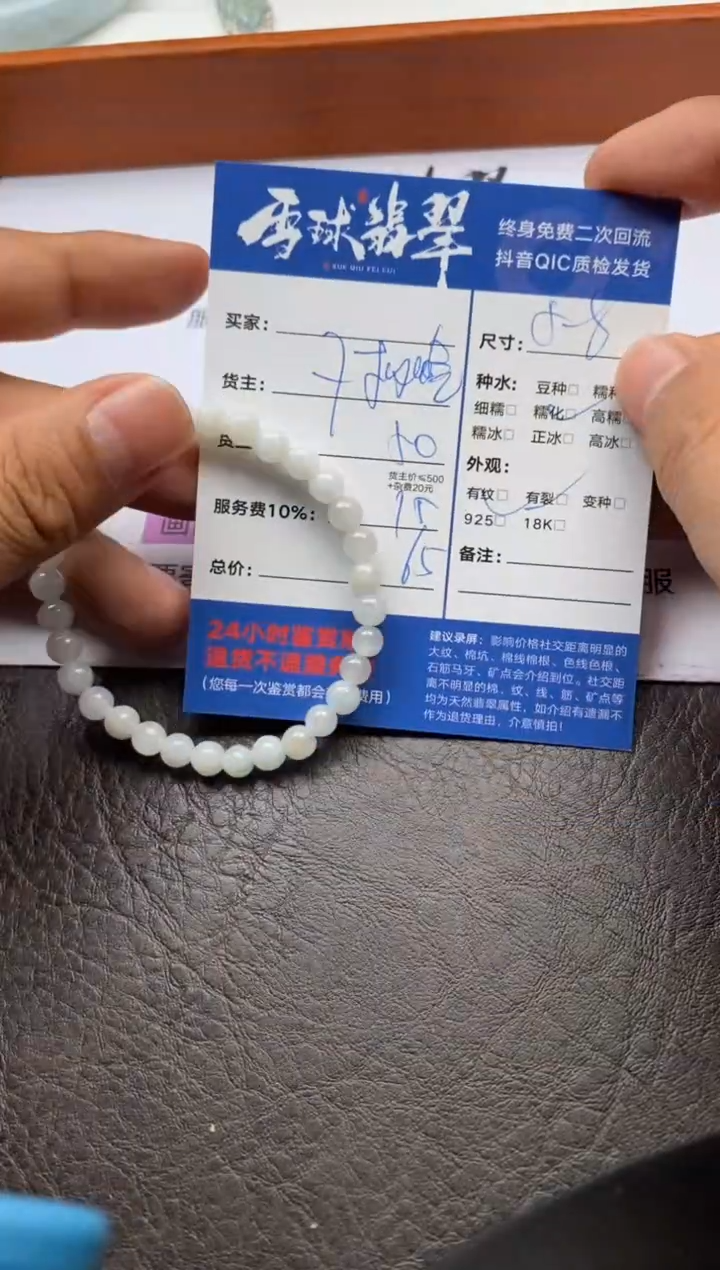 【闪购商品】翡翠手串未镶嵌10291200149