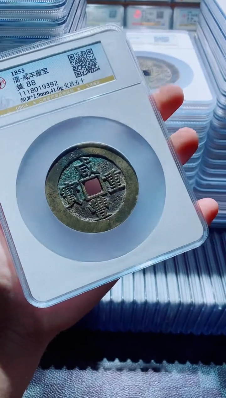 【闪购商品】铜一鸣古钱币尾号392