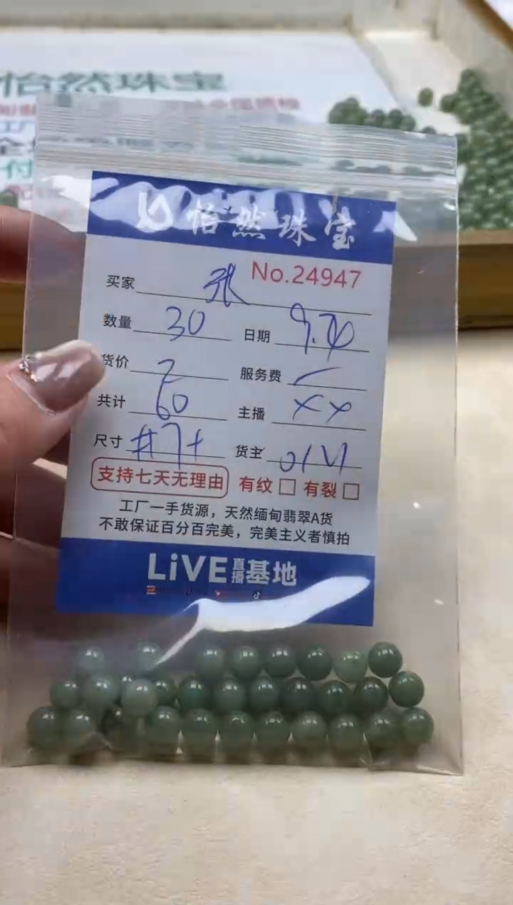 未镶嵌手链翡翠张单：24947