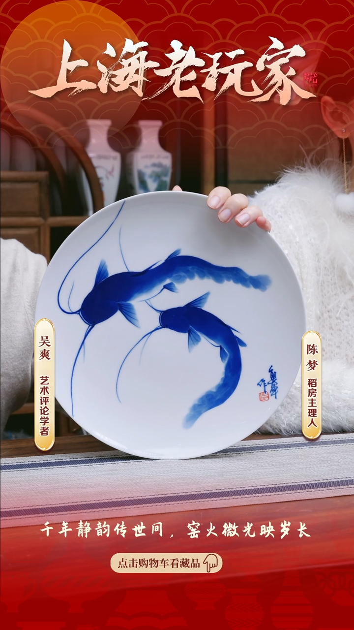 【闪购商品】熊军-94号鲶鱼青花青花赏盘