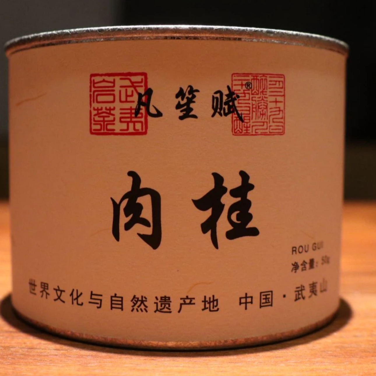 【武夷岩茶】凡笙赋·肉桂