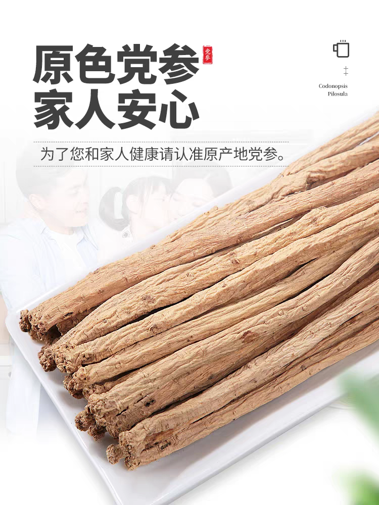 甘肃党参岷县产地直发煲汤泡水炖肉