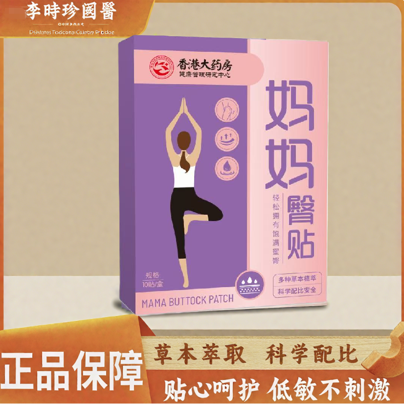 【官方正品】妈妈臀 | 古法传承 | 匠心调配 | 安心之选