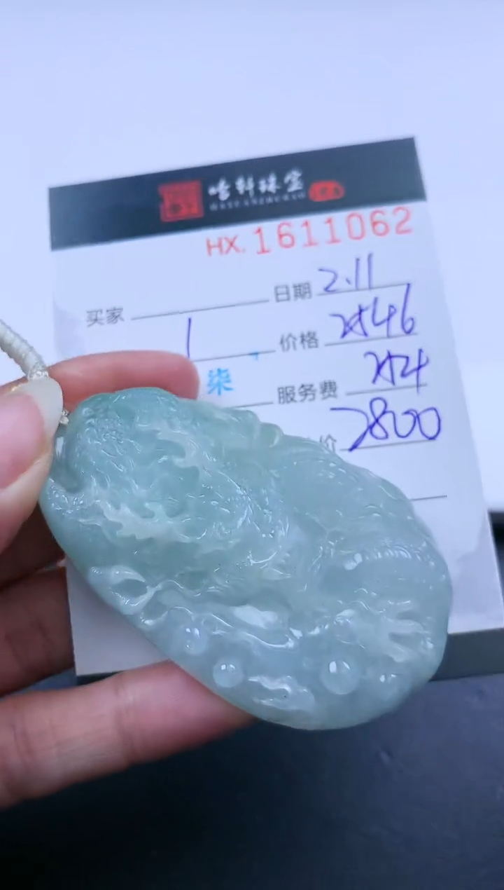 【闪购商品】翡翠挂件未镶嵌哈轩 龙牌1