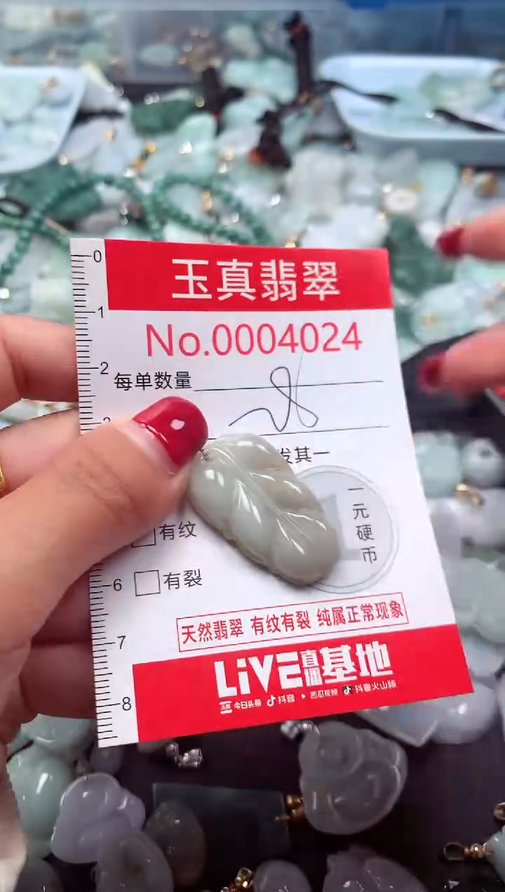 颈饰未镶嵌翡翠4024