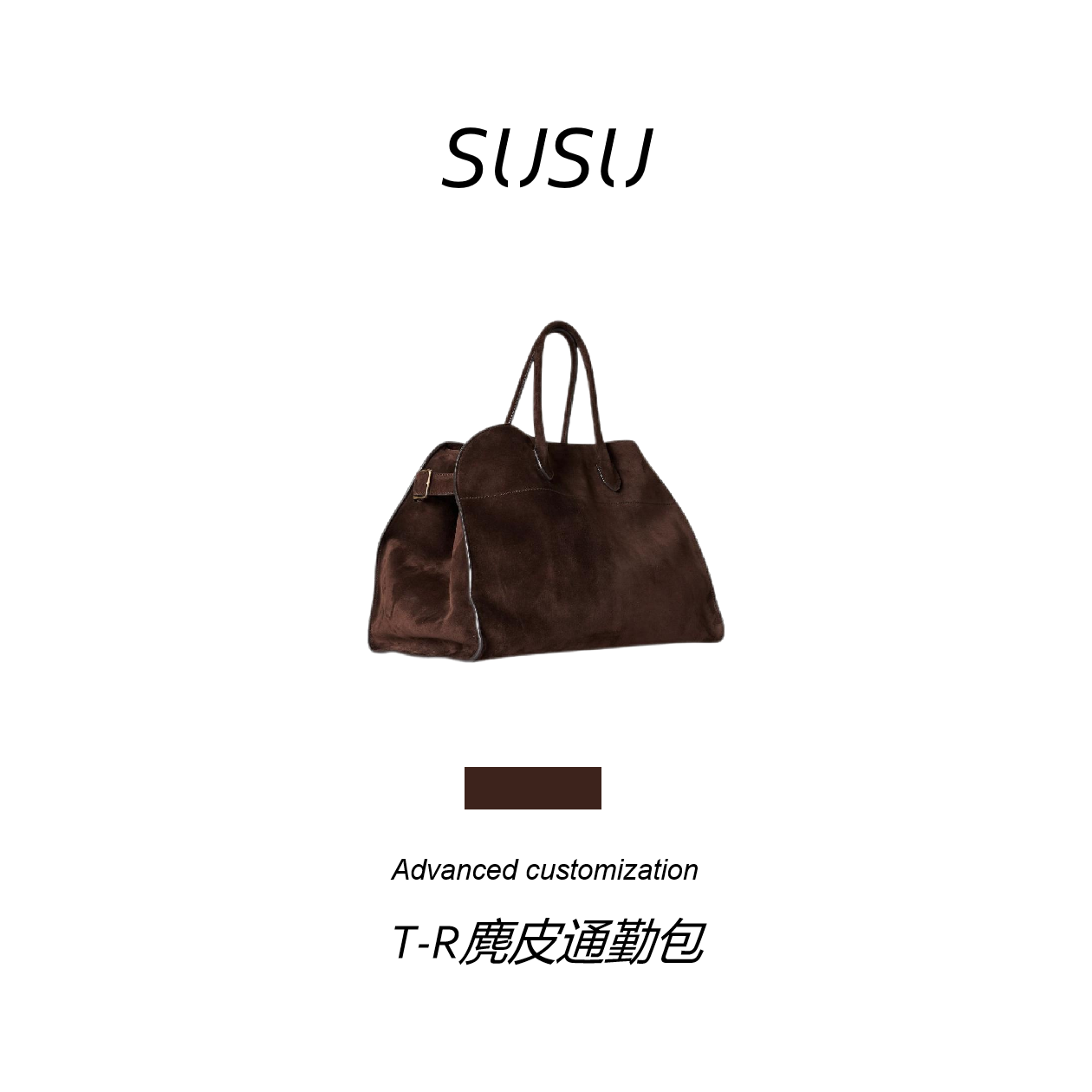 苏苏【TR麂皮通勤包】 进口原厂羊猄皮 高丝光 高级定制 女款手提包