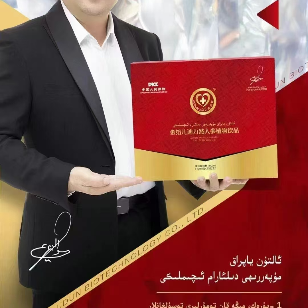 ئالتۇن ياپراق مۇپەررىھى دىلئارال ى金箔儿地力然人叁植物饮品