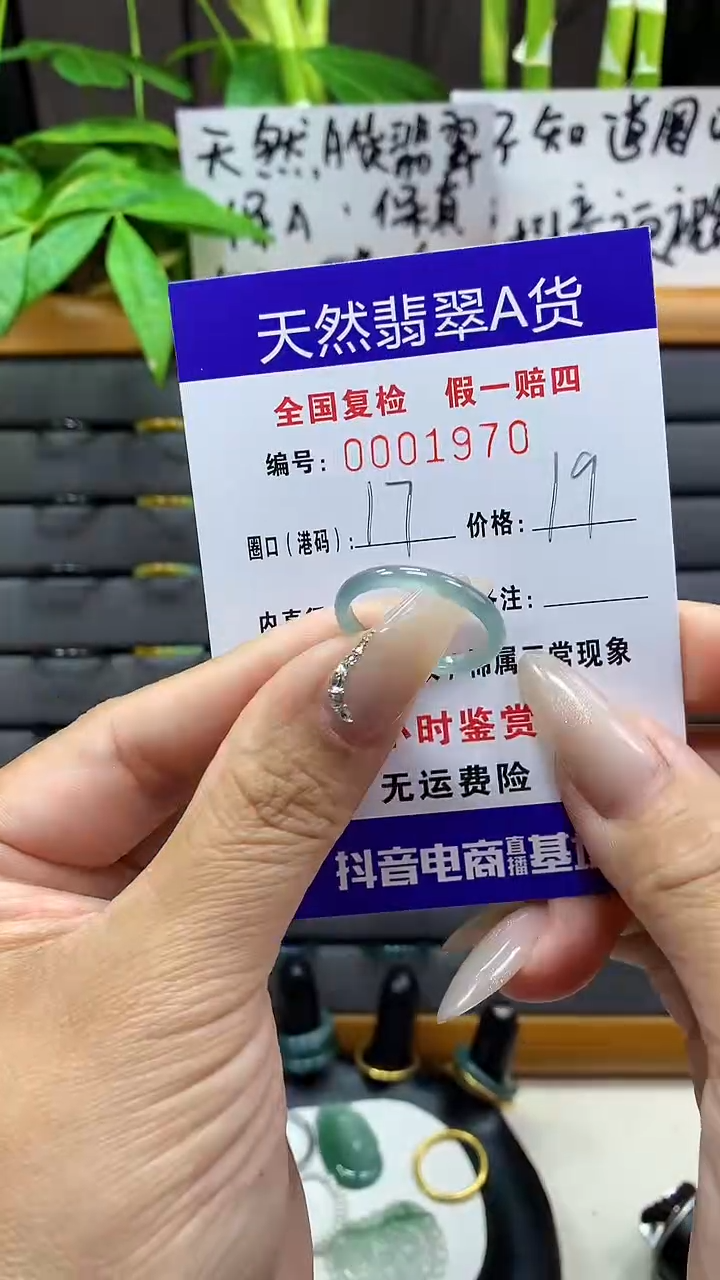 【闪购商品】翡翠戒圈未镶嵌天然翡翠A货1970