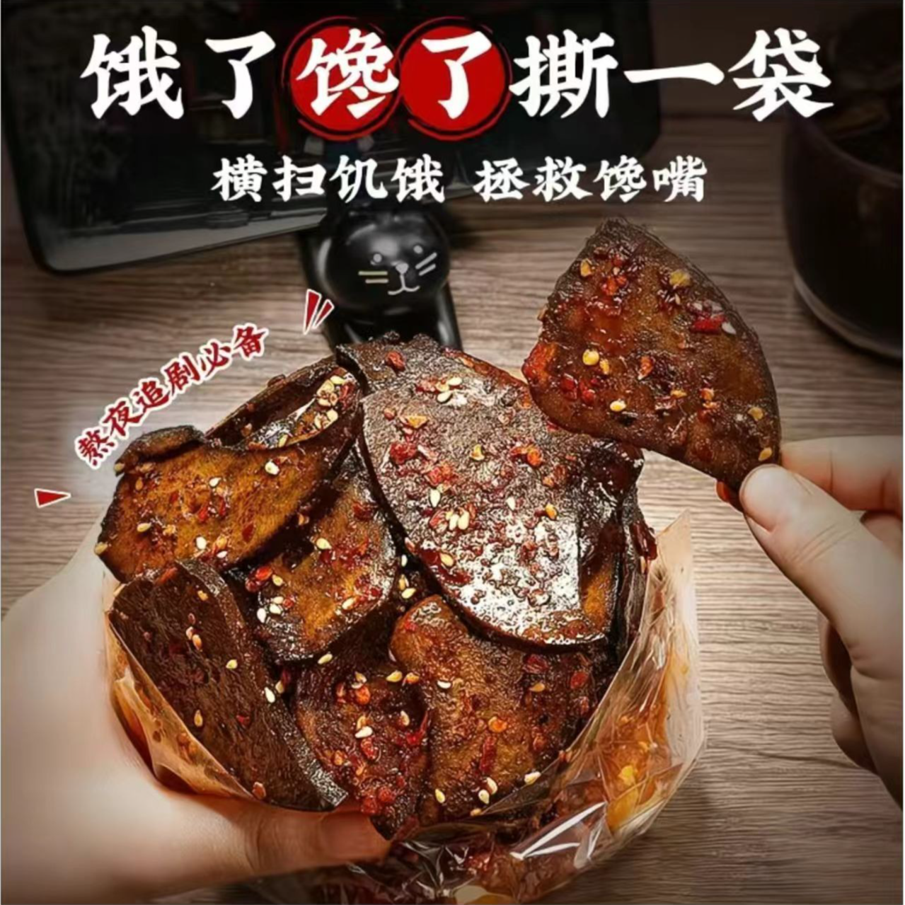 到手6袋*65g加量版湖南平江特产柴火猪肝开袋即食追剧解馋小零食2