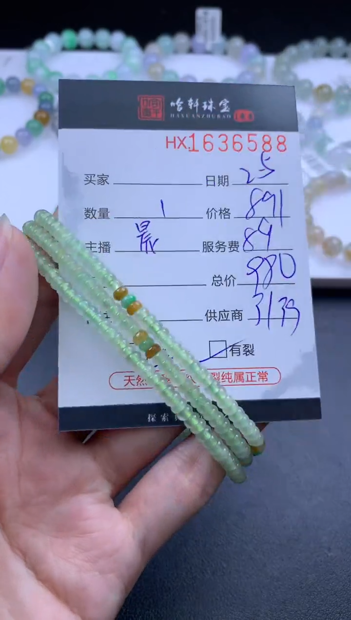 【闪购商品】翡翠挂件未镶嵌哈轩 珠串1（有纹有裂）