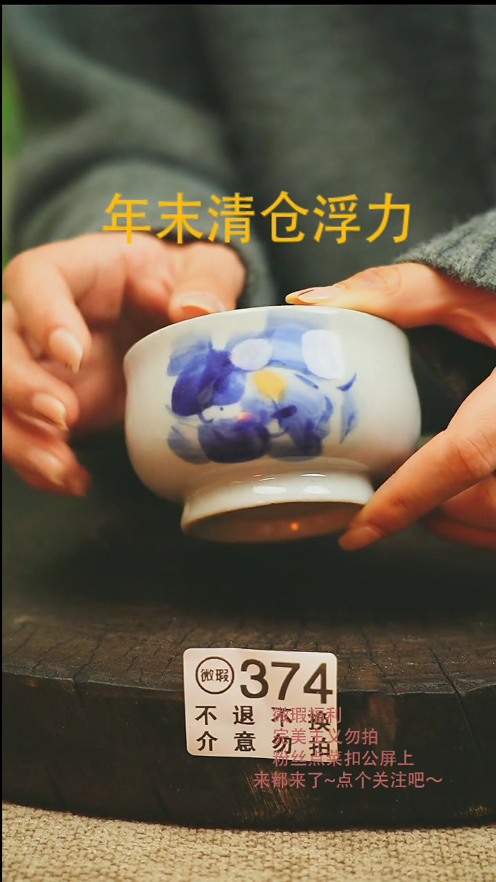 【闪购商品】微瑕景德高温釉下彩374