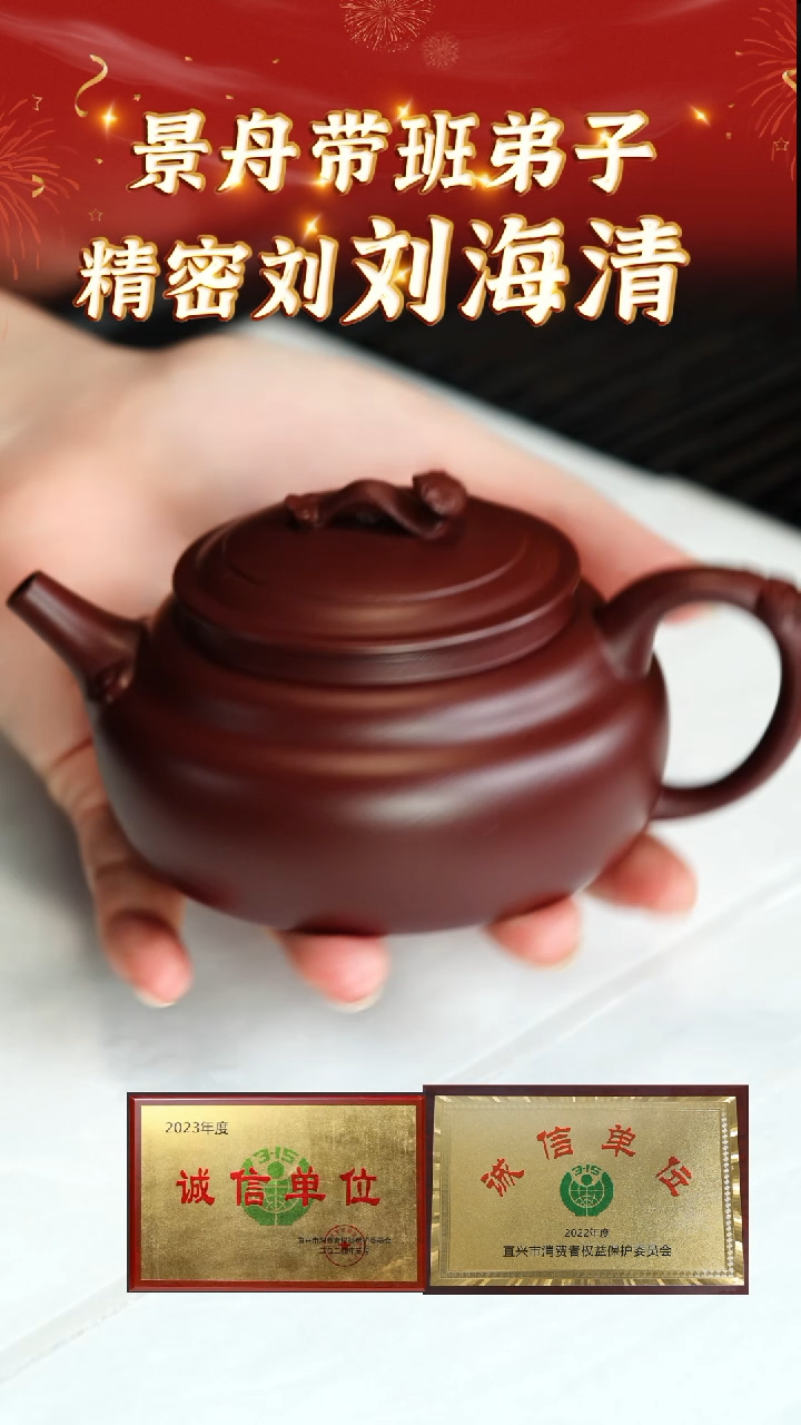 【闪购商品】紫砂茶壶49 刘海清老师专场  紫朱泥