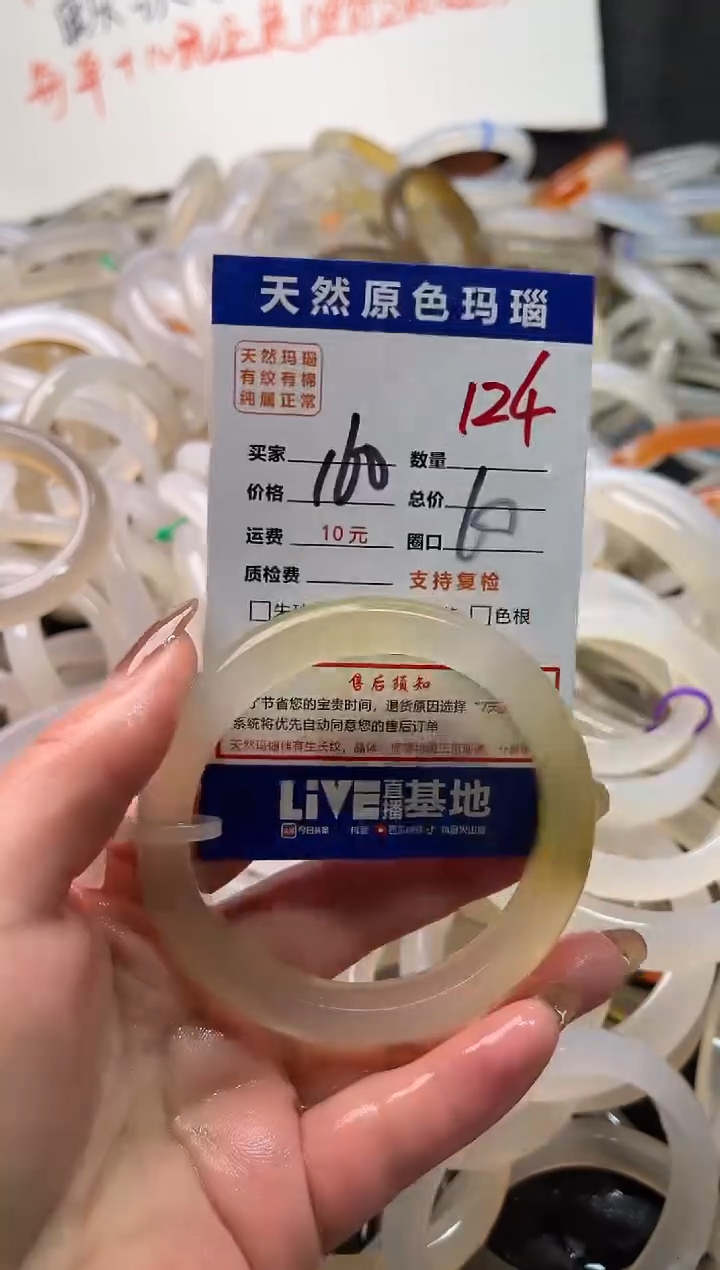手镯玛瑙/玉髓未镶嵌124