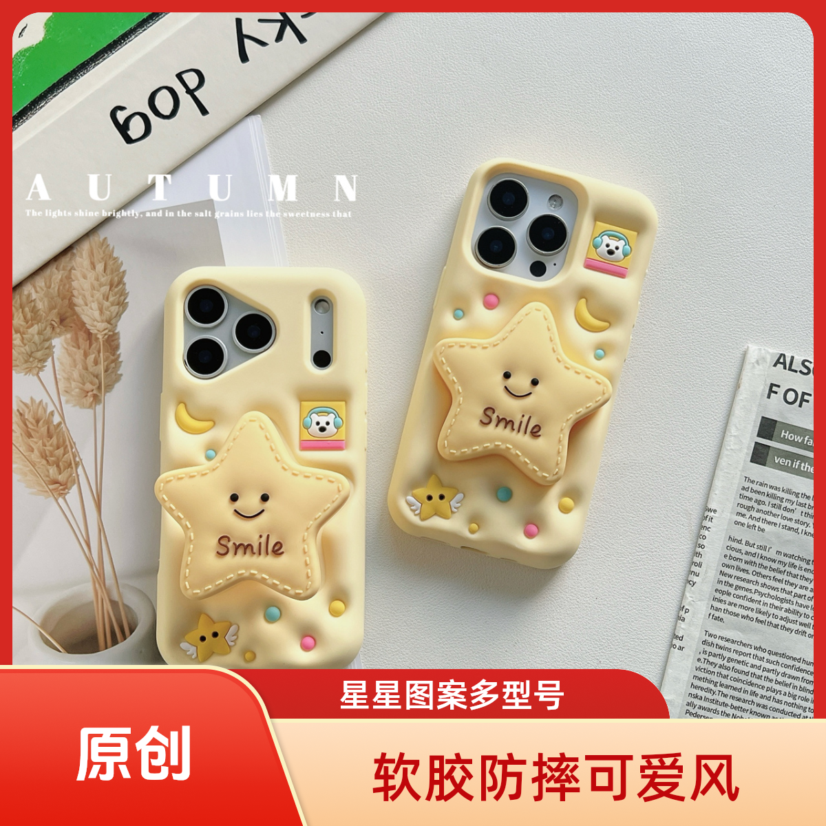 【原创】苹果华为OPPO小米ViVo|可爱星星适用iPhone17Air硅胶手机壳
