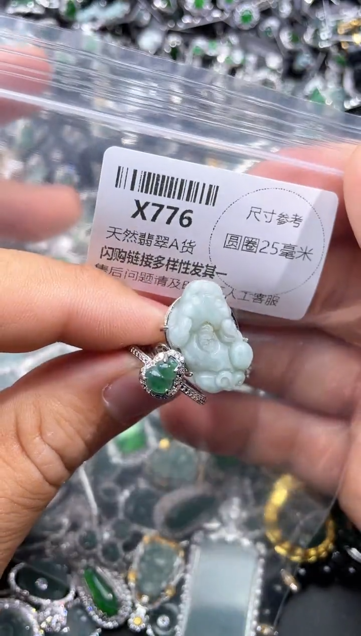 【闪购商品】翡翠颈饰未镶嵌X776戒指 两个 有瑕疵