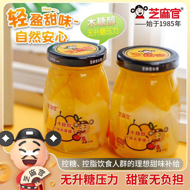 芝麻官 | 255g木糖醇黄桃山楂罐头控糖即食新鲜水果罐头玻璃瓶装