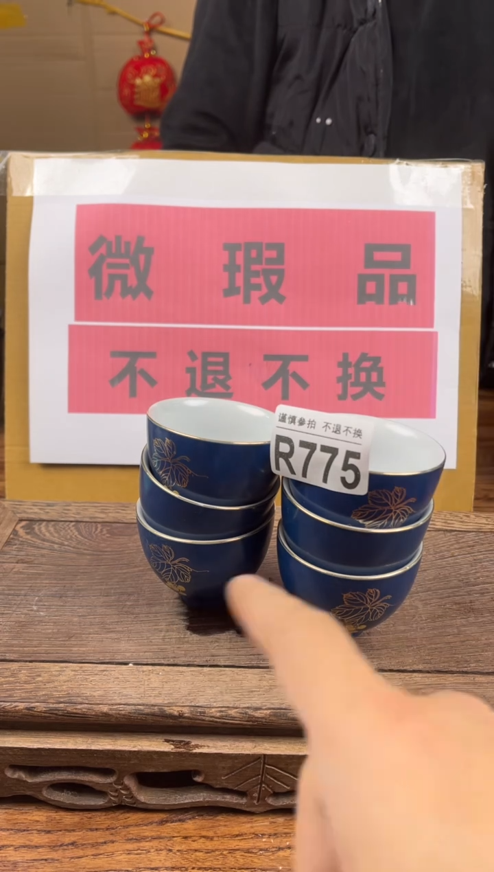 【闪购商品】瑕疵品瓷器 处理专场（不退不换）775