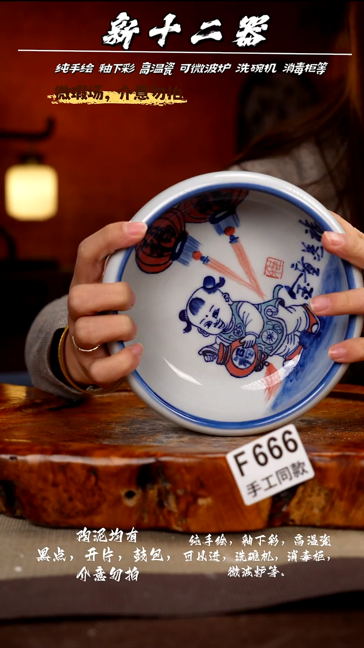 F666新十二器瓷器