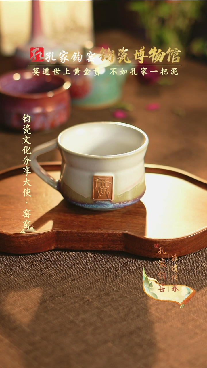 【闪购商品】孔家钧窑艺术欣赏-福杯