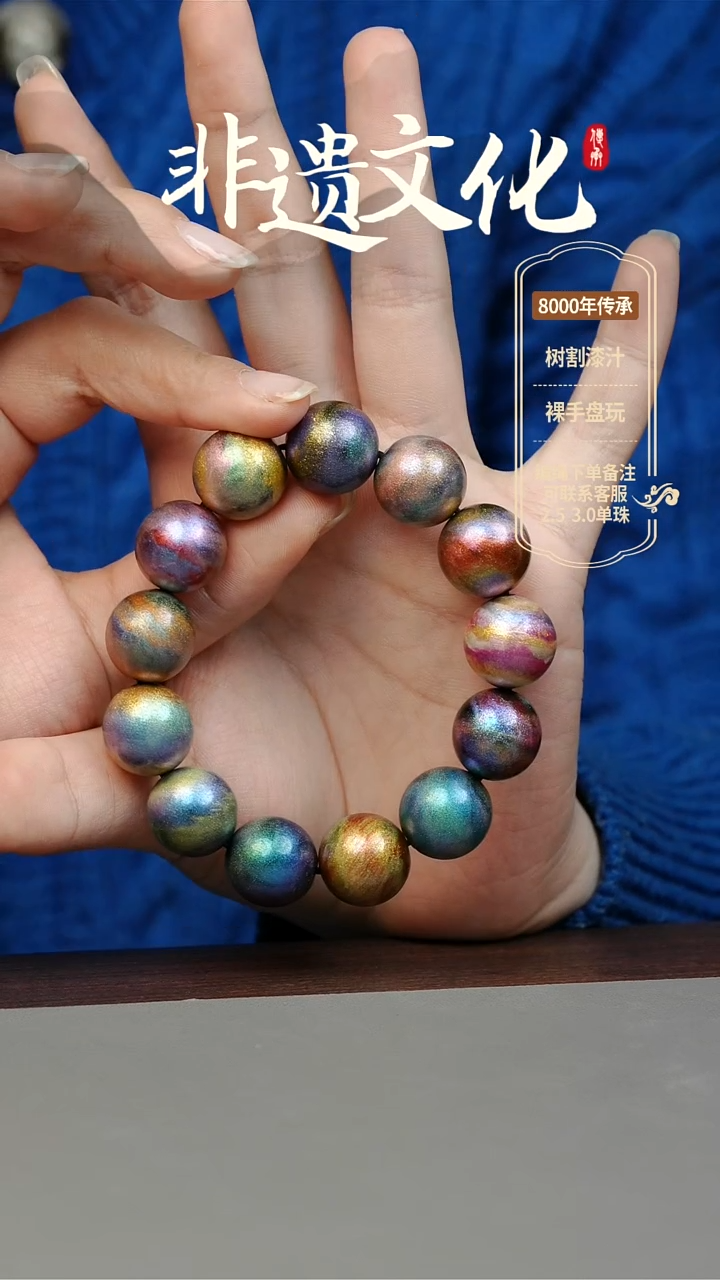 【闪购商品】大漆1.5手串14子 非遗大漆珠