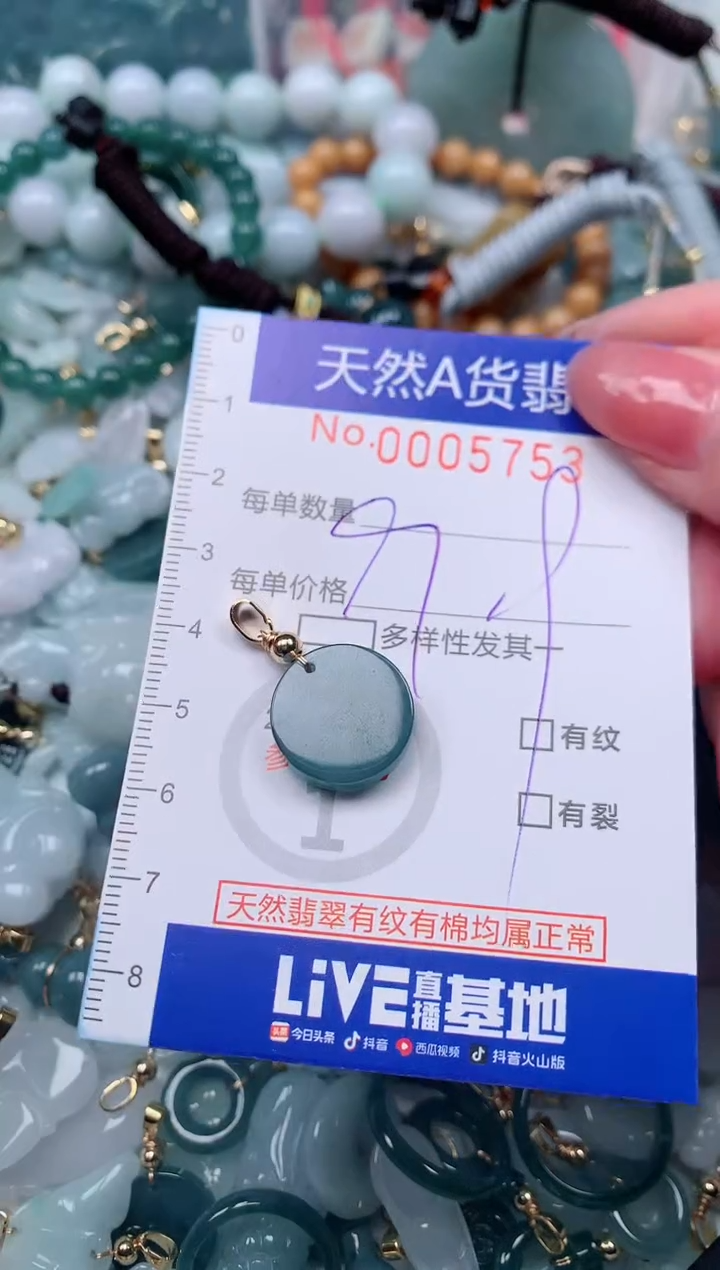 【闪购商品】翡翠颈饰未镶嵌00005758