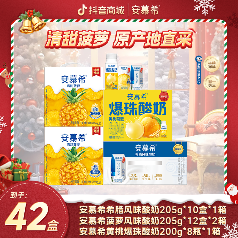 8月日期安慕希菠萝+原味10入酸奶+黄桃爆珠酸奶wyy