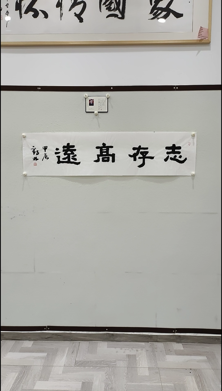 书法李1鹤林  志存高远    4平尺