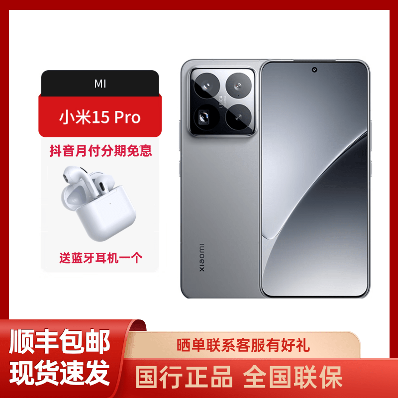 未拆封 Xiaomi/小米 15Pro旗舰5G手机徕卡影像骁龙8原装安卓手机