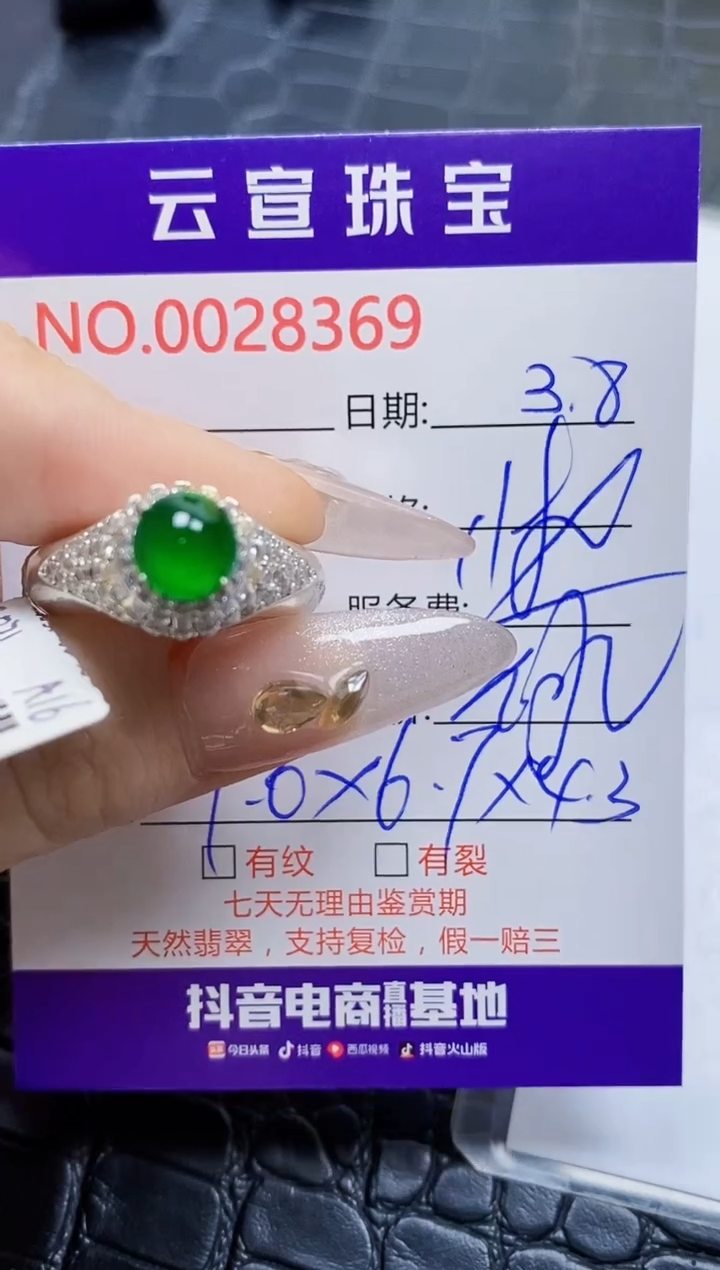 【闪购商品】翡翠戒指未镶嵌/83690000