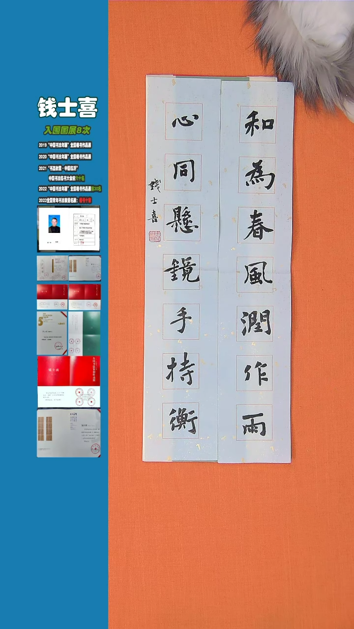 【闪购商品】书法钱士喜老师书法纯手写书法精品68*23