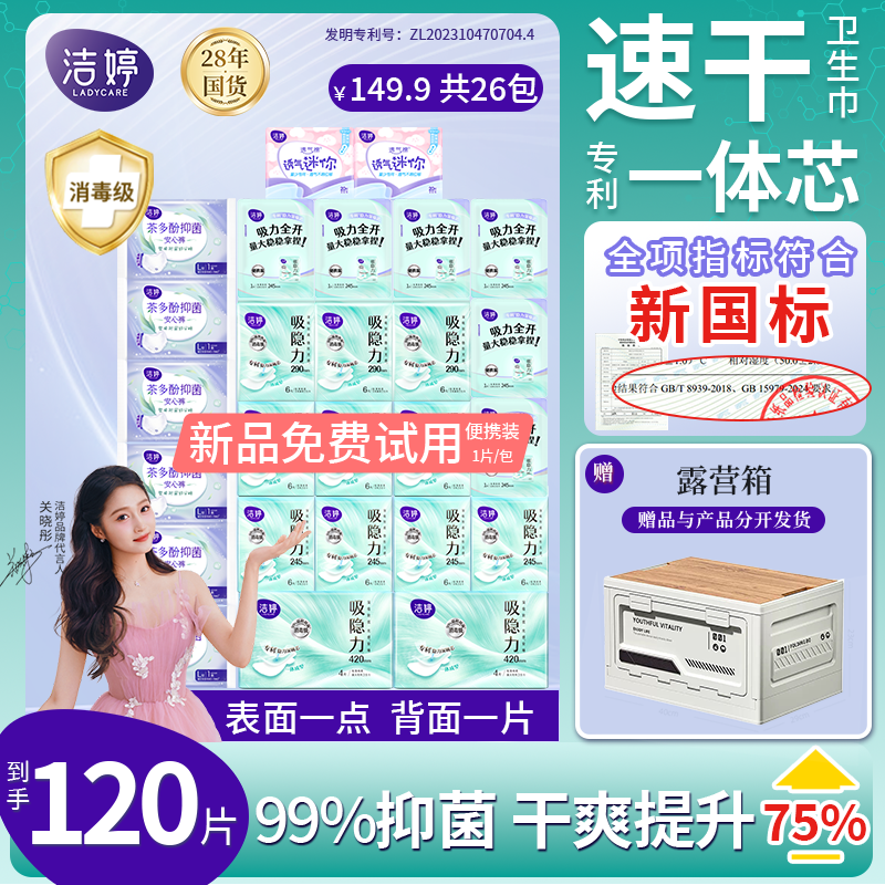 【送露营箱】洁婷吸隐力速干卫生巾消毒级抑菌祛味干爽日夜用组合zb