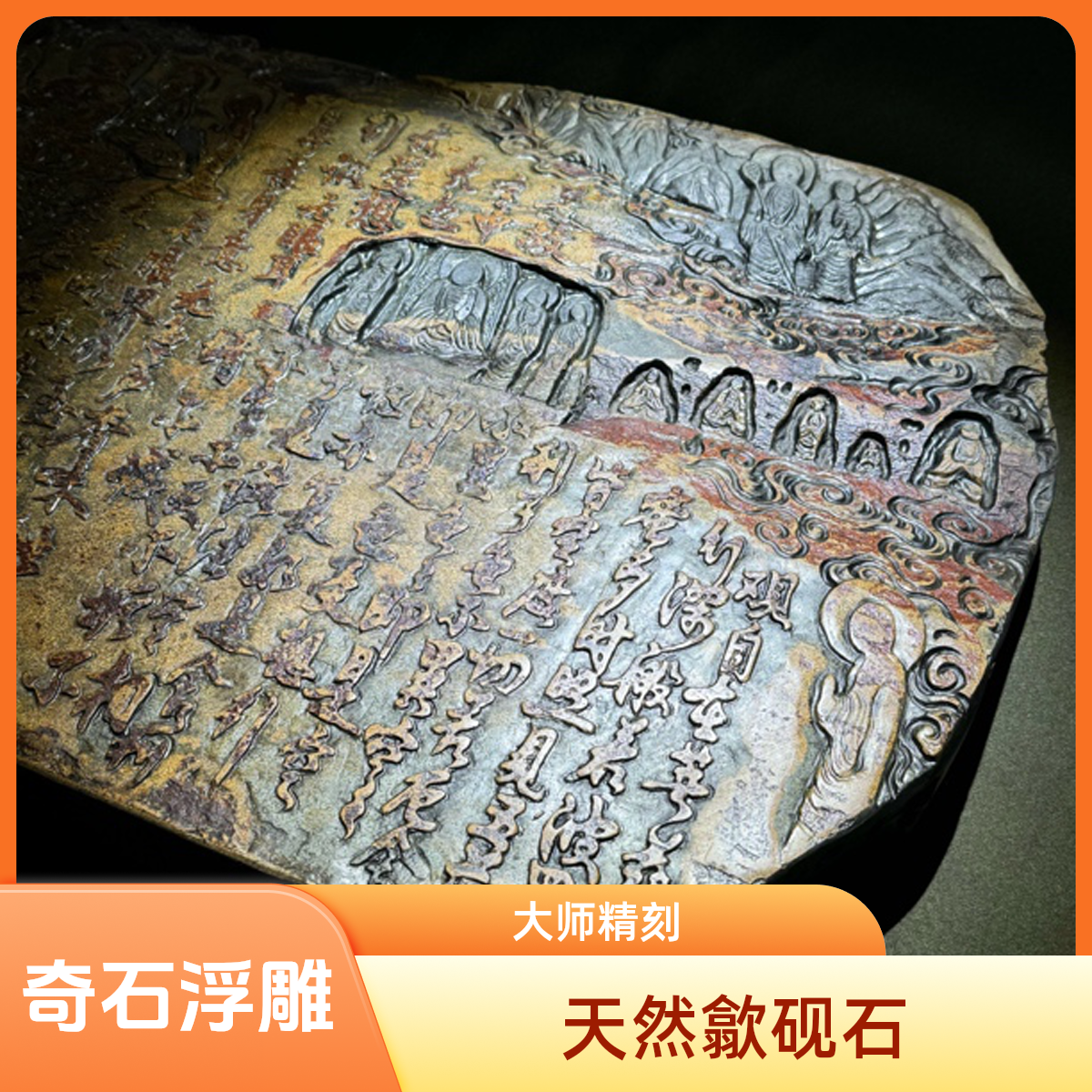 大师精刻（心经）摆件茶周边歙砚石原石原色手工干泡盘茶道