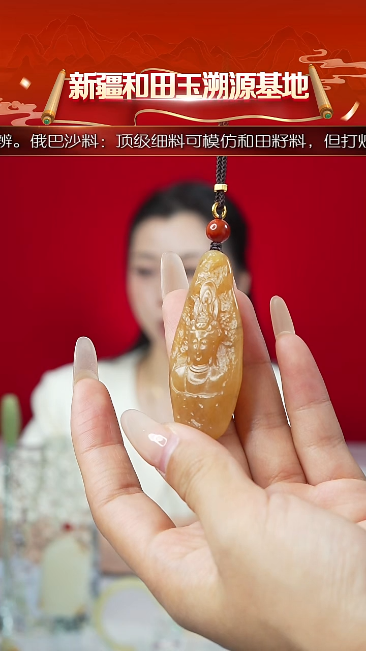 吊坠(赠链)未镶嵌和田玉新疆和田玉糖玉观音吊坠
