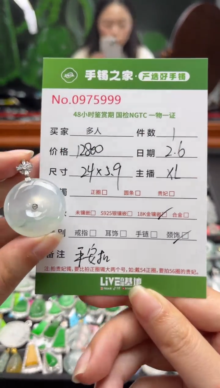 【闪购商品】翡翠颈饰18K金镶嵌多人