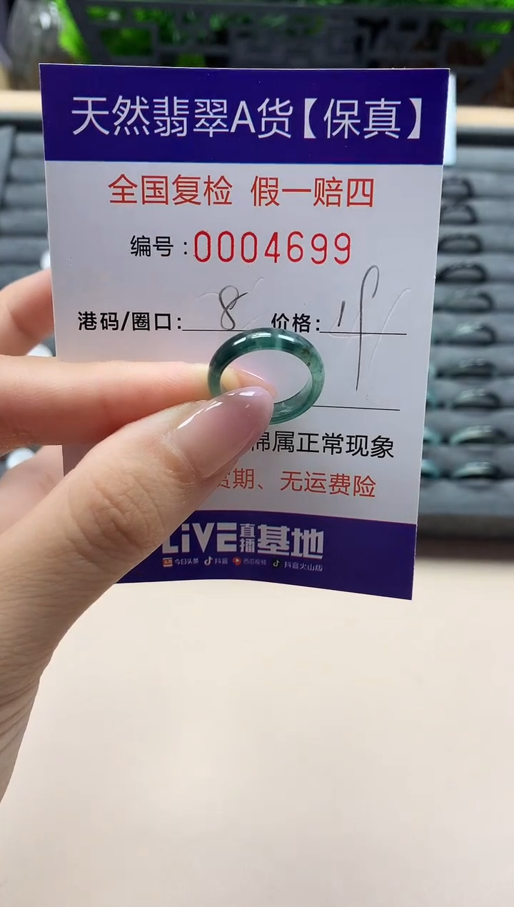 翡翠戒指未镶嵌天然004699