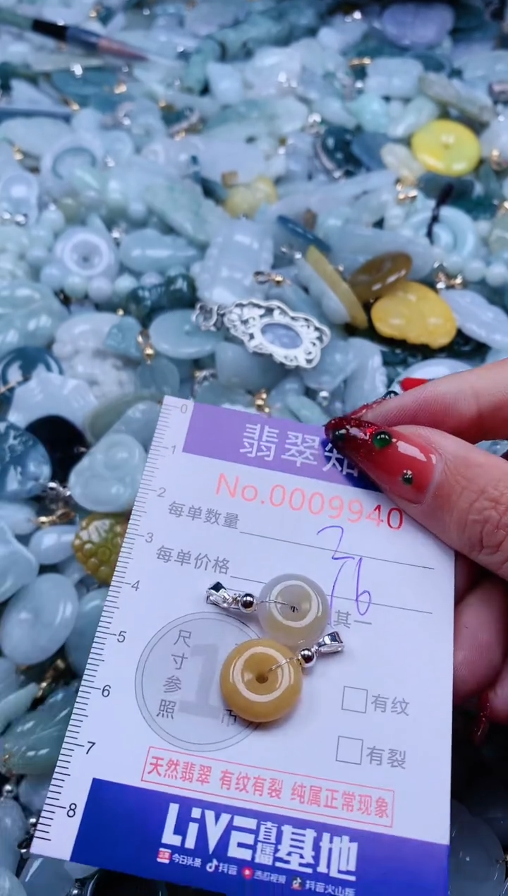 【闪购商品】翡翠吊坠(不含链)未镶嵌9940