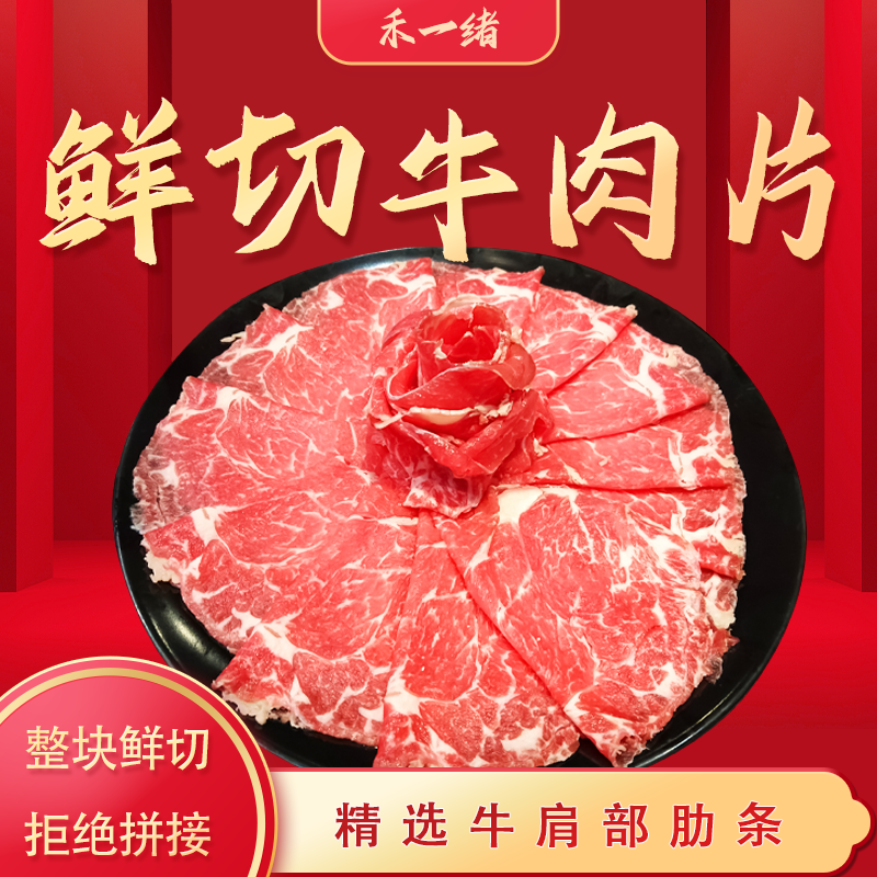 精选牛肉卷火锅烤肉涮煮 原切牛肉卷【火锅】