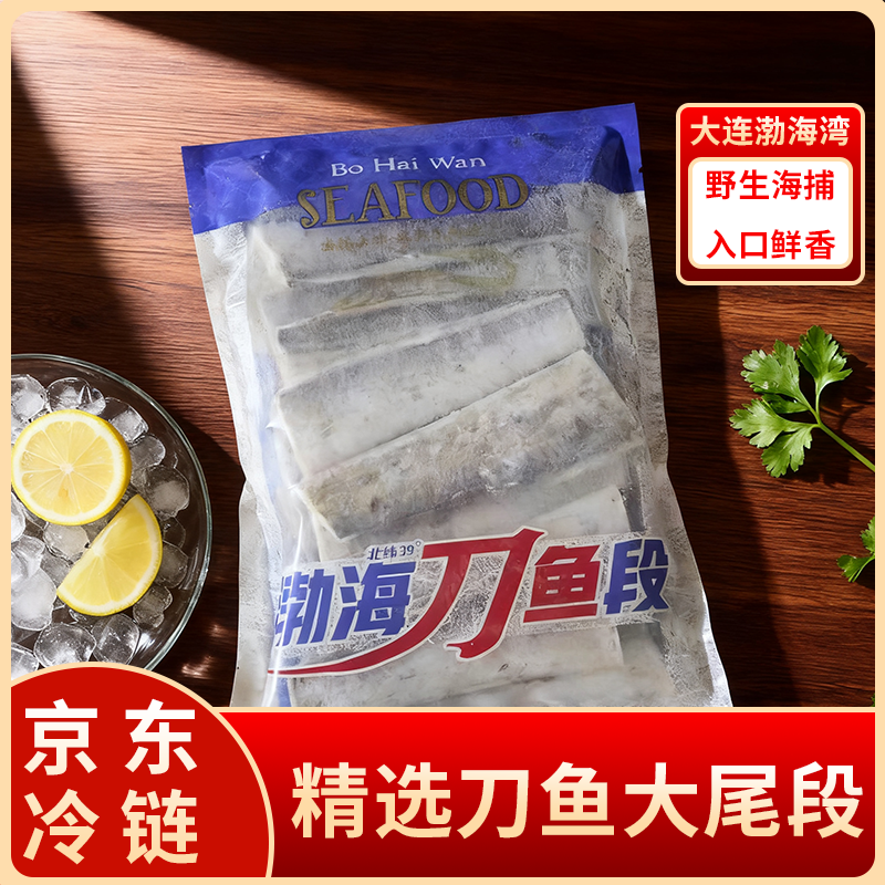 大连海鲜渤海湾小眼带鱼段500g*6袋新鲜无冰衣速冻锁鲜大尾段